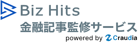 Biz Hits金融記事監修サービス