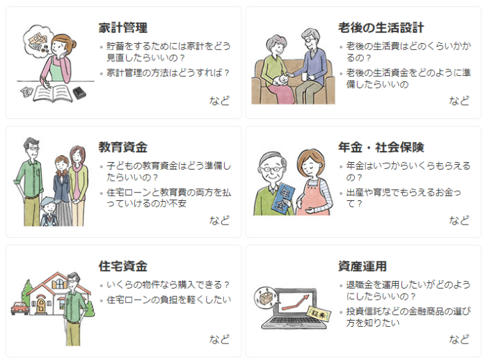 FPに相談できること1